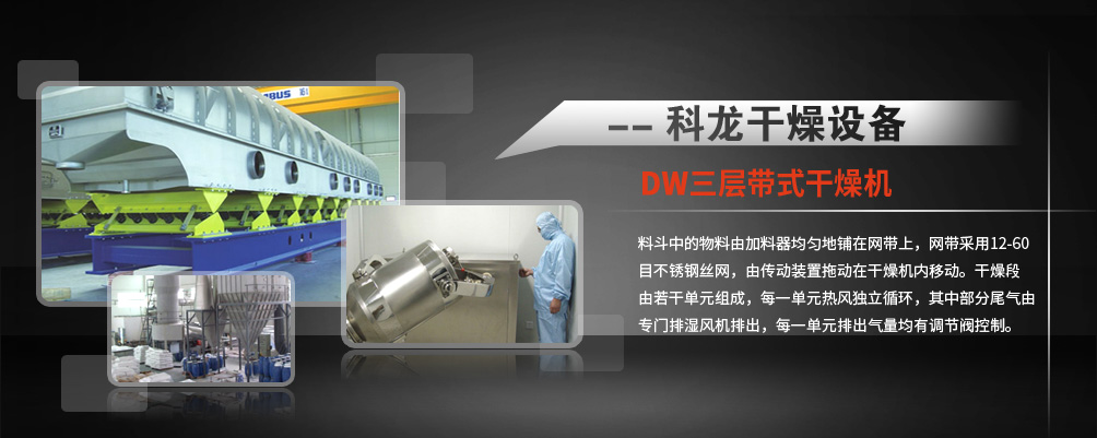 帶式干燥機(jī)。